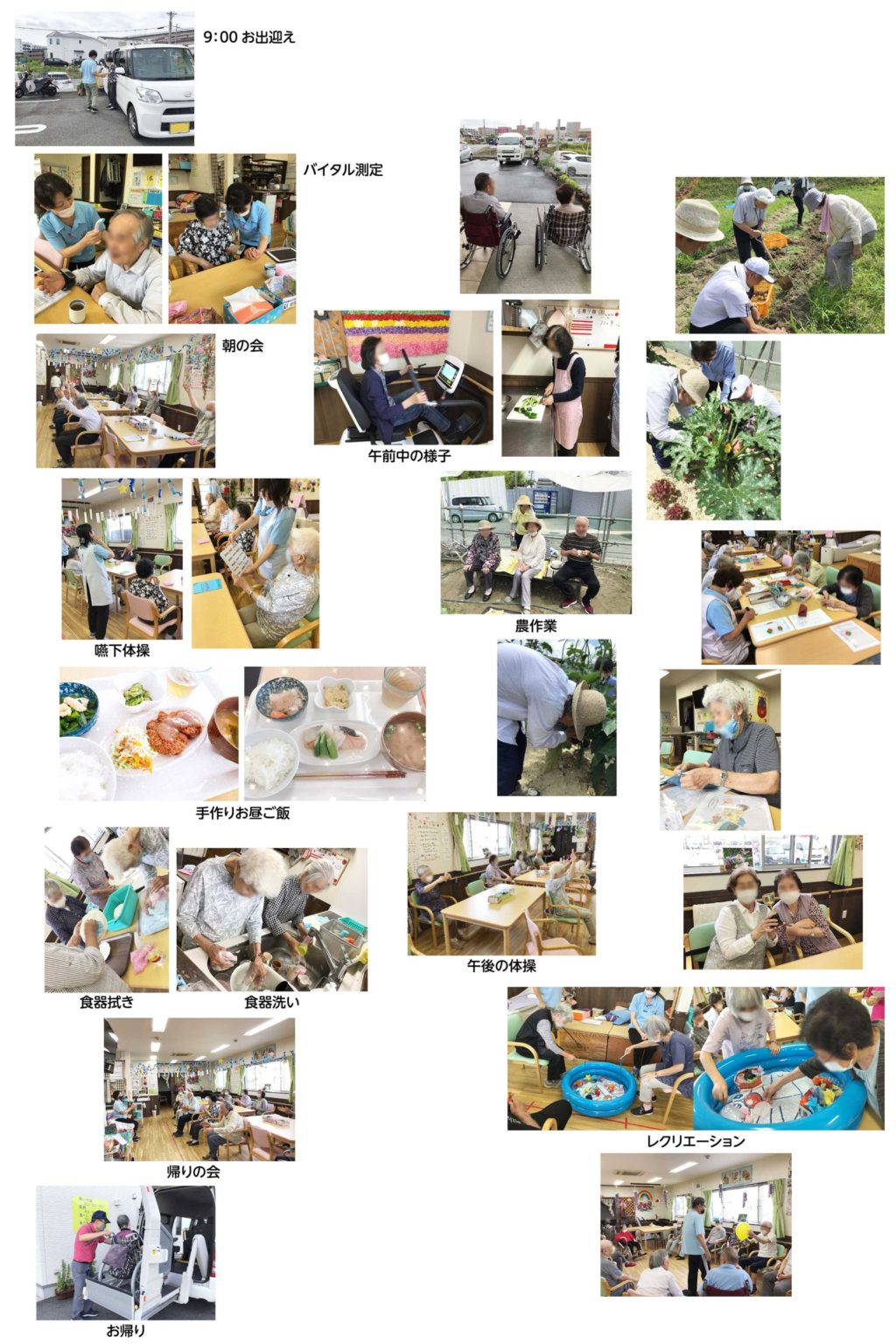 デイサービスの雰囲気